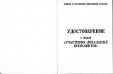 УЧАСТНИКУ ЛОКАЛЬНЫХ КОНФЛИКТОВ ТАДЖИКИСТАН